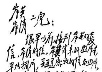 毛泽东书信教子显家风：唯有一事向你们建议