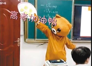   老师扮成小熊给学生加油 视频截图
