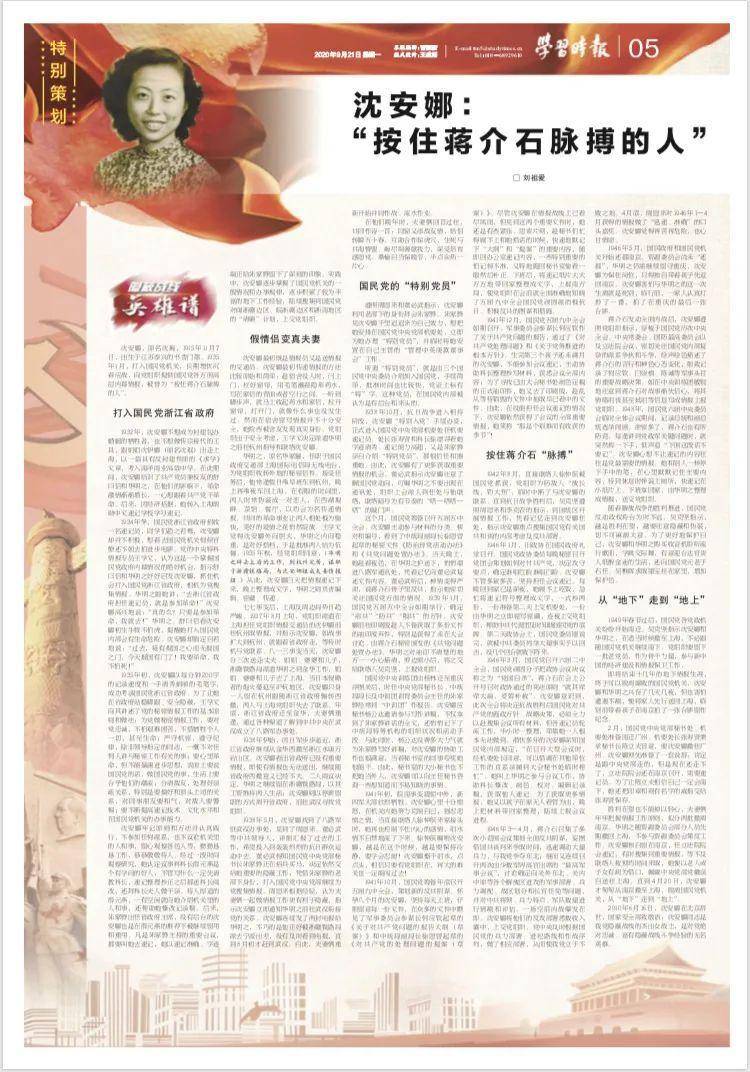隐蔽战线英雄谱丨沈安娜： “按住蒋介石脉搏的人”