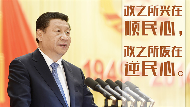 “典”亮百年｜政之所兴在顺民心，政之所废在逆民心